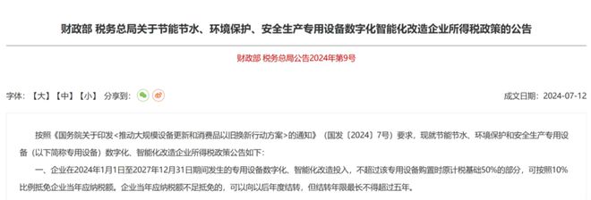 財政部重磅發文 企業IoT設備投入可抵稅，制造業（含環境保護專用設備制造）迎來新機遇